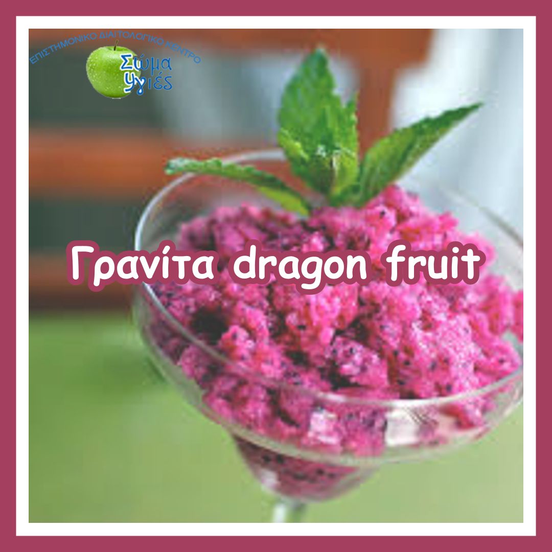 Γρανίτα dragon fruit